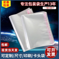 Oppバッグopp自己粘着性バッグフラットポケットチャックバッグプラスチック自己粘着性バッグマスクバッグ衣服包装袋パン袋
