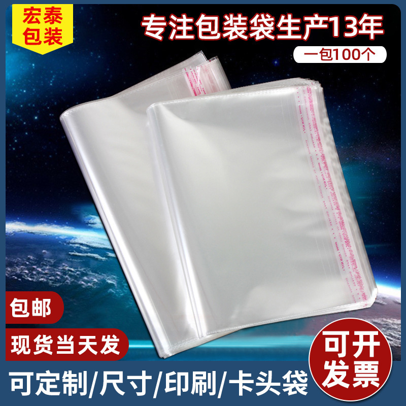 opp bag opp self-adhesive bag flat pocket card bag plastic self-adhesive bag mask bag clothing packaging bag bread bag