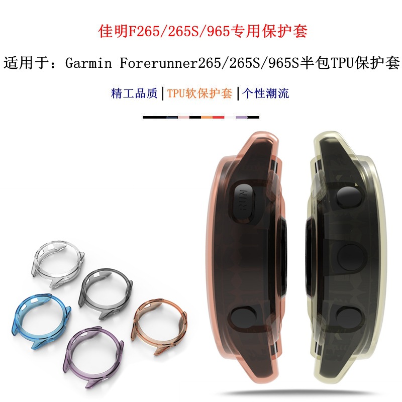 Suitable for Garmin Foreruner965 watch case, smartwatch Garmin F265/265S TPU case full figure