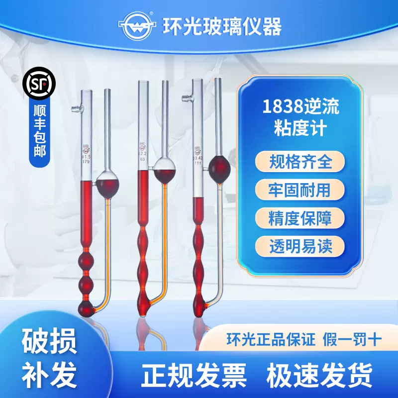 高硼硅1838A逆流粘度计坎农芬斯克1838运动芬氏毛细管粘度计定制