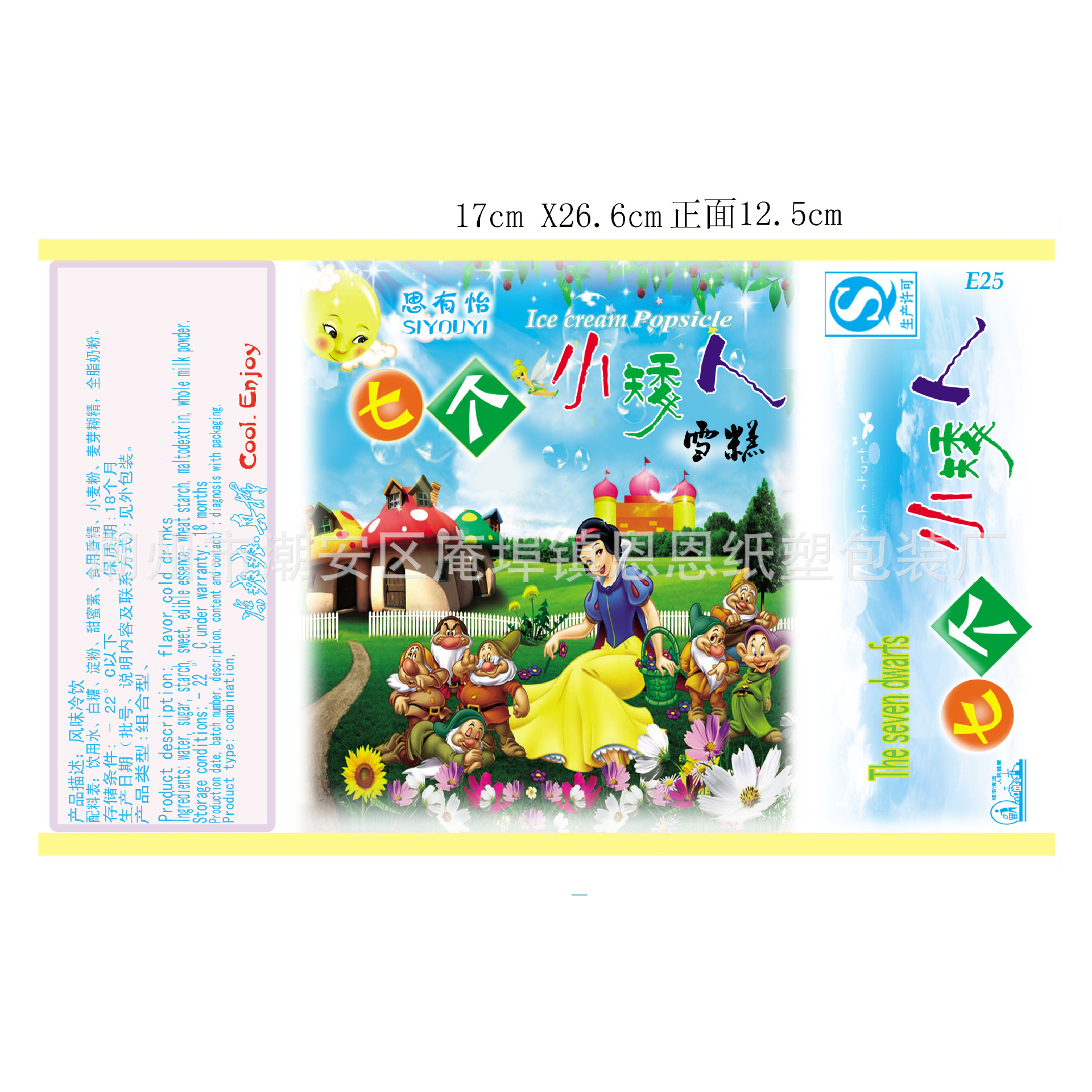 七个小矮人冰淇淋雪糕食品彩印塑料包装膜袋现货批发生产厂价直销