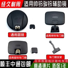 适用江淮车头圆镜下视镜帅铃右侧车门镜骏铃小圆镜康铃驾驶室圆镜