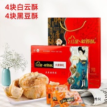 红星软香酥礼盒 陕西西安产中秋糕点赠礼佳品 大唐御礼480g礼盒