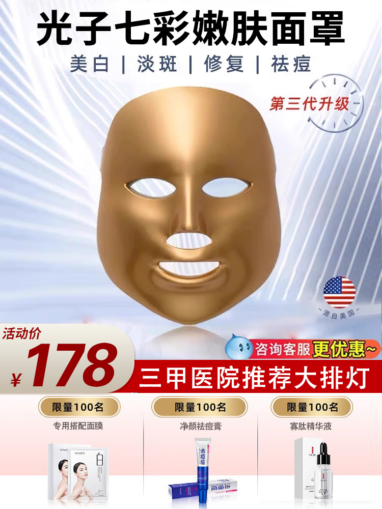 Photon Rejuvenation Instrument, Home Facial Mask, Beauty Instrument, Red and Blue Light Mask, Light Spots, Acne Marks, Led Large Row Lamp
