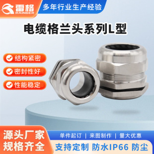 廠家L型304電纜格蘭頭金屬電纜防水接頭不銹鋼密封電纜固定格蘭頭