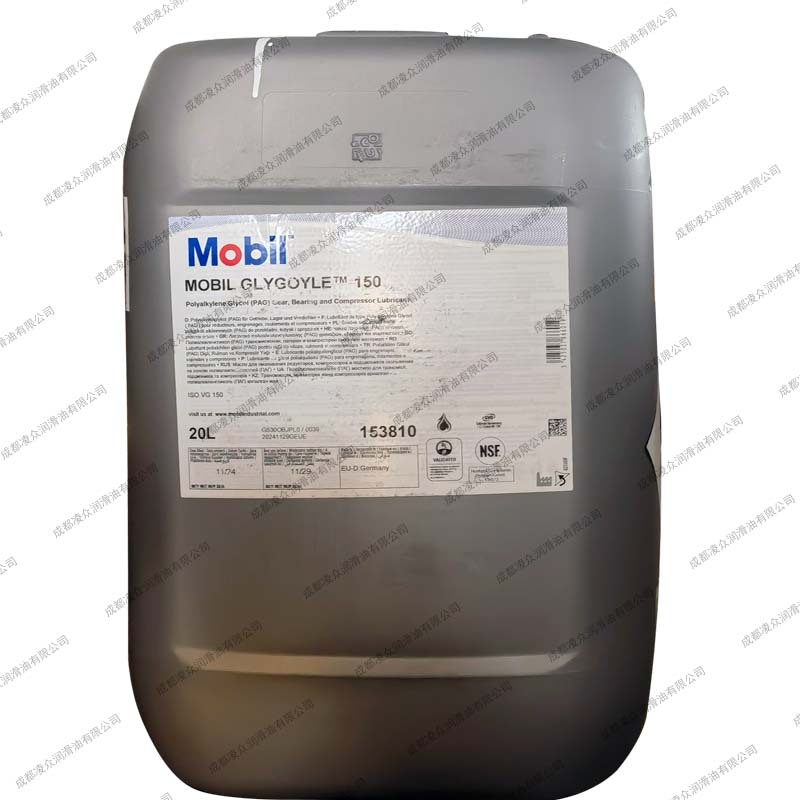 Glygoyle格高150号蜗轮蜗杆齿轮油 PAG齿轮润滑油 食品级