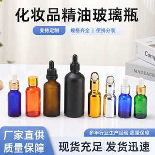 定制多规格化妆品精油分装玻璃瓶精华液小样瓶化妆品分装瓶滴管瓶
