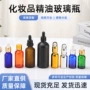 定制分装化妆品精华液滴管瓶