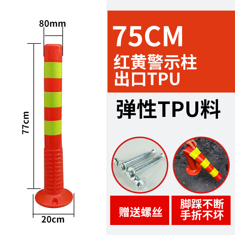 75CM 수출 TPU 컬럼 빨간색과 노란색(나사 포함)