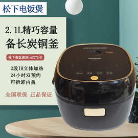 松.下SR-AC072家用智能预约IH电磁加热备长炭饭锅迷你小巧容量2.1