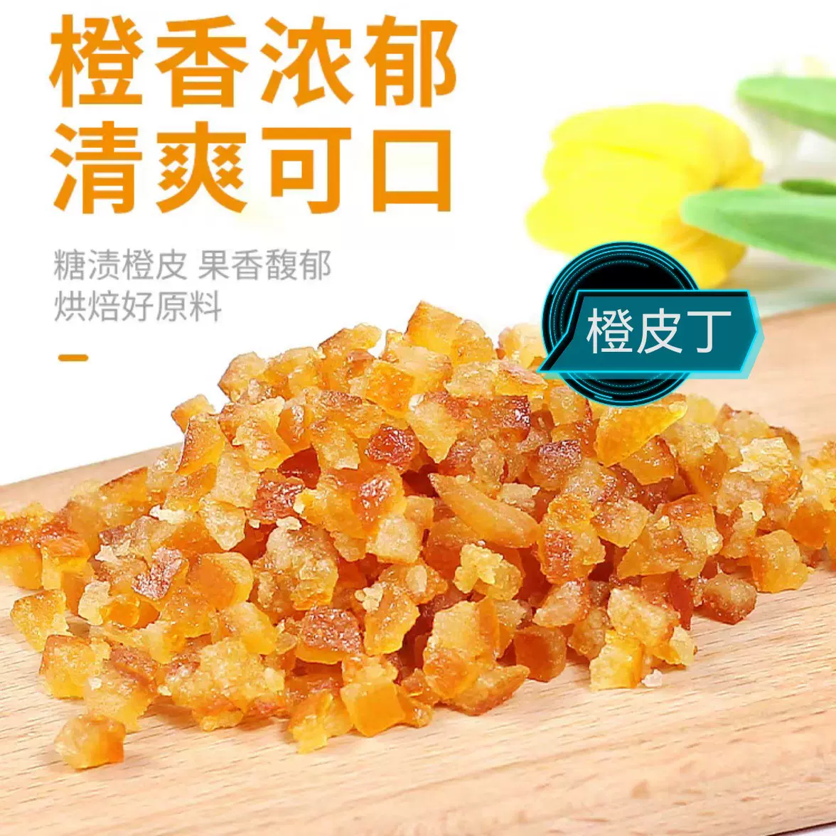工厂生产橙皮丁