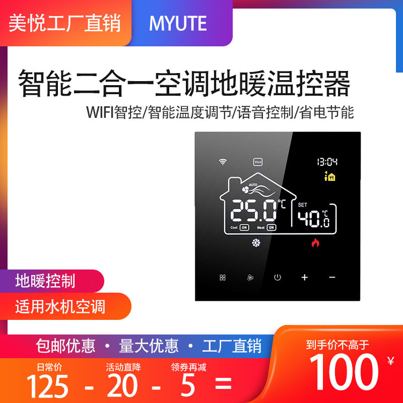 Indoor Central Air Conditioning Thermostat, Floor Heating Integrated Intelligent Temperature Control Regulator, Digital Display Intelligent Thermostat