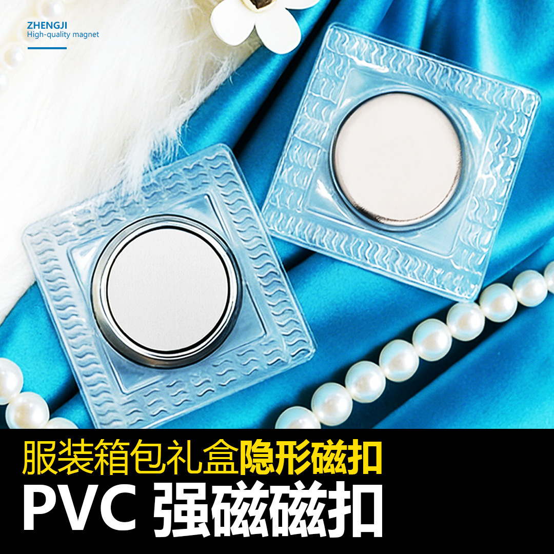Pvc Magnetic Buckle Gift Box with Rubber-Coated Invisible Magnetic Fastener, Craft Magnetic Box, Clothing Waterproof and Rust-Proof Round Strong Magnet