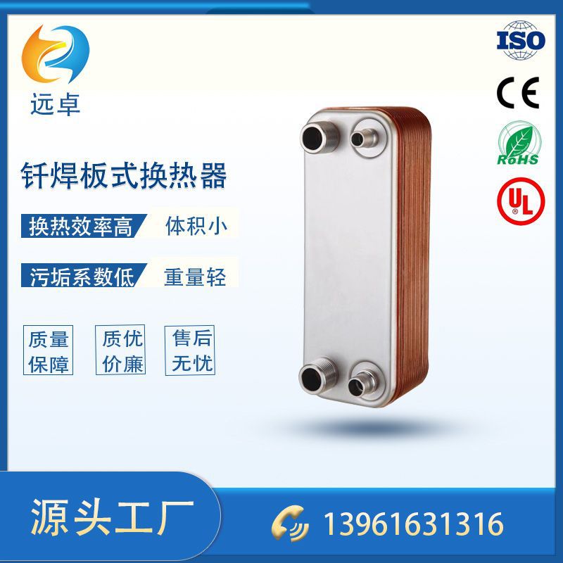 江苏远卓工厂ZL26-24D 压缩机制冷设板式冷凝器 蒸发器换热器