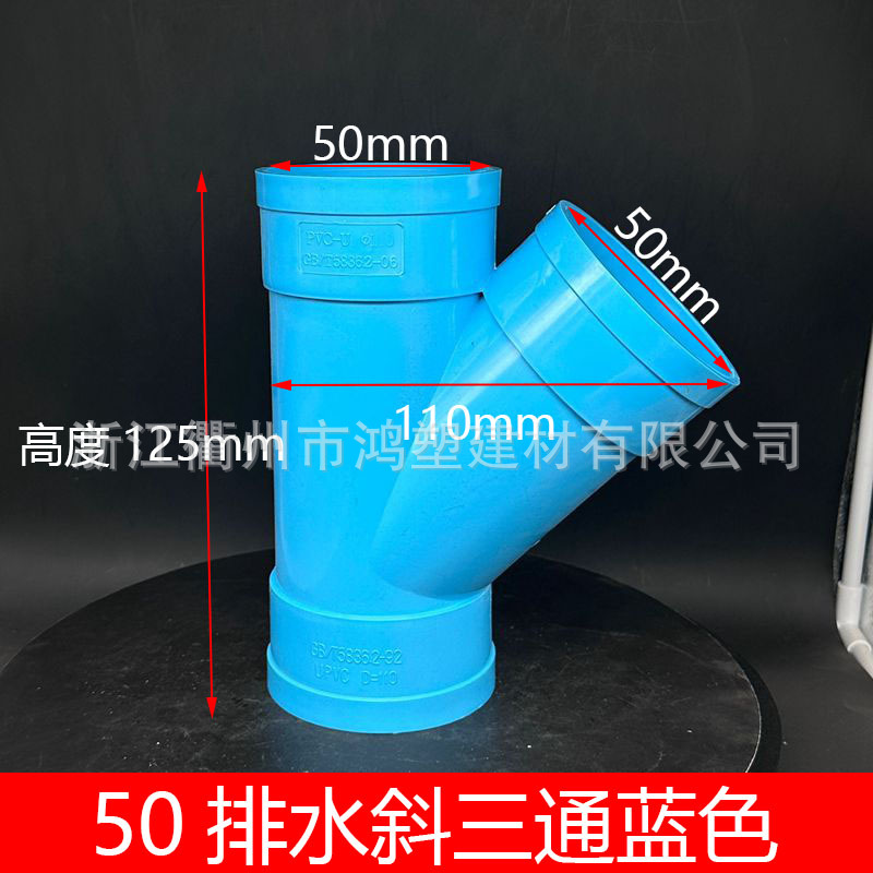 Accesorios de tubería de drenaje de PVC azul Daquan 50/75/110 Accesorios de junta de contracción de tres vías de codo directo engrosamiento
