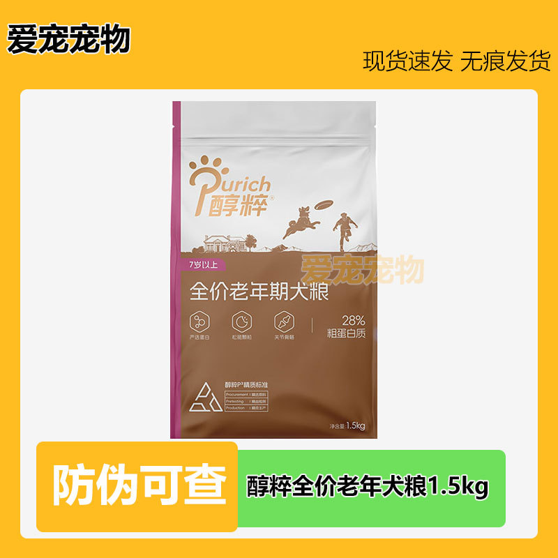 醇粹狗粮狗粮主食 高龄小型犬老年犬全价狗粮1.5kg