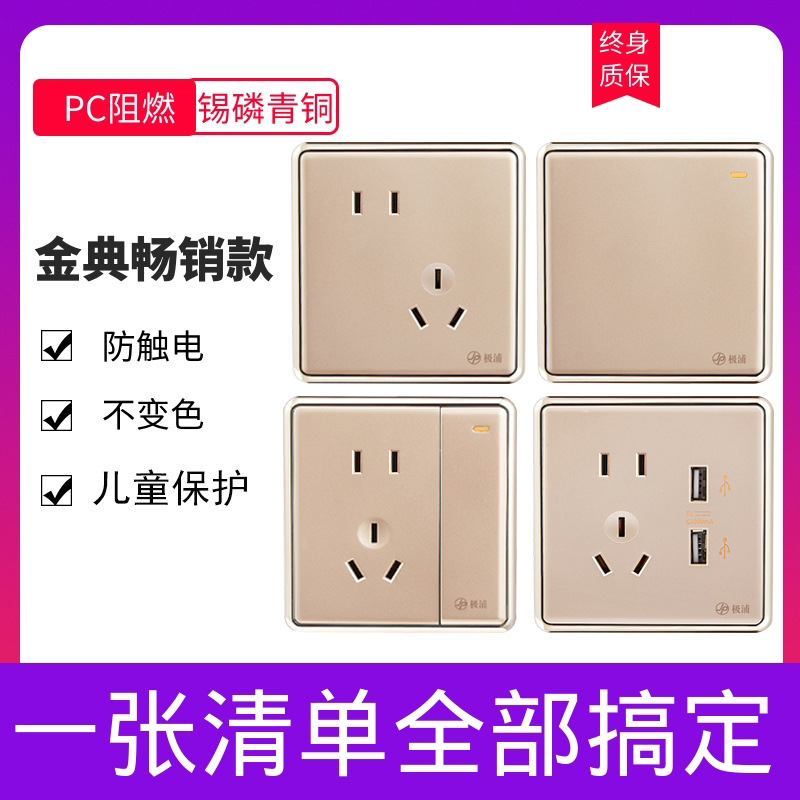 新款极浦开关插座面板套装家用暗装五孔一开二开一开五孔空调电脑