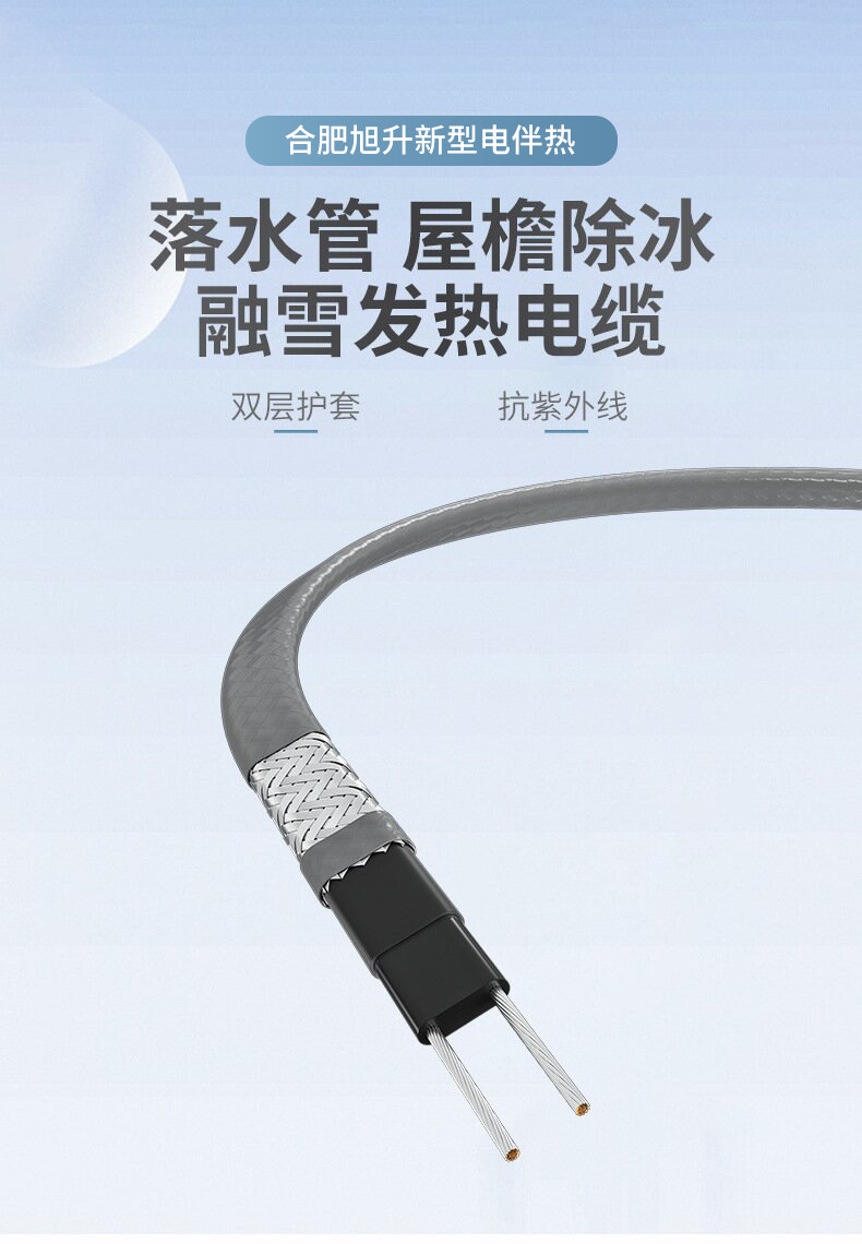 Tiangou snowmelt electric heating belt roof snow removal belt tropical roof snowmelt ice melting ant