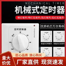定时开关控制器220V机械式自动断电86型水泵定时器插座面板垒德株