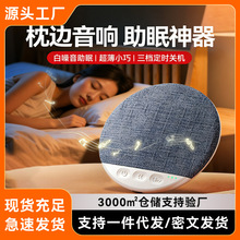 2026新款枕下睡眠音箱超薄助睡眠枕下音响白噪音高品质枕边音箱