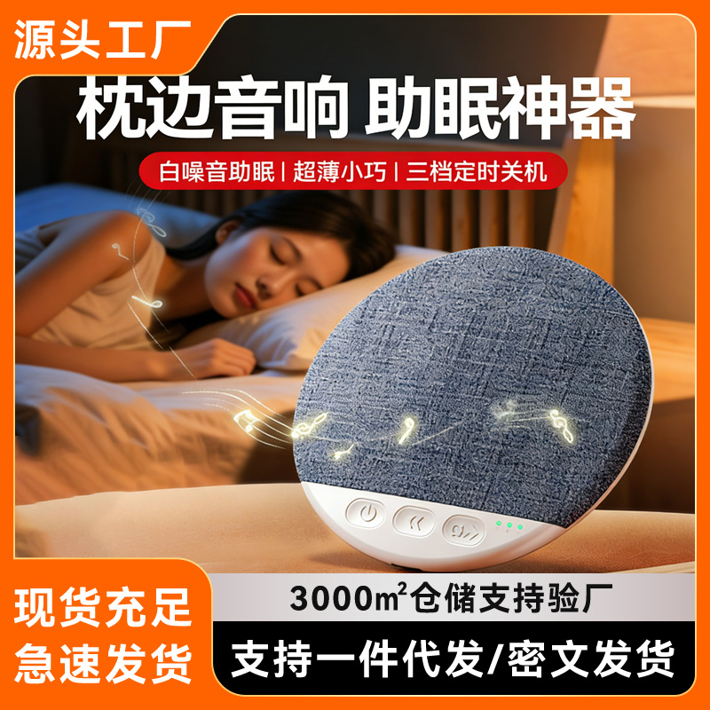 2026新款枕下睡眠音箱超薄助睡眠枕下音响白噪音高品质枕边音箱