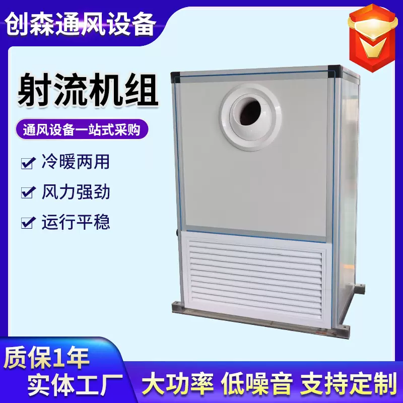 智能变频射流机组体育馆仓库大风量送风设备远程射流空气处理机