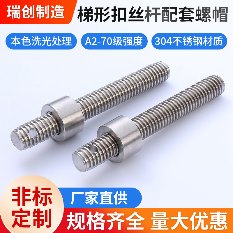 304不锈钢梯形扣丝杆配套螺帽TR1-6牙粗牙螺杆螺母厂家直销螺纹
