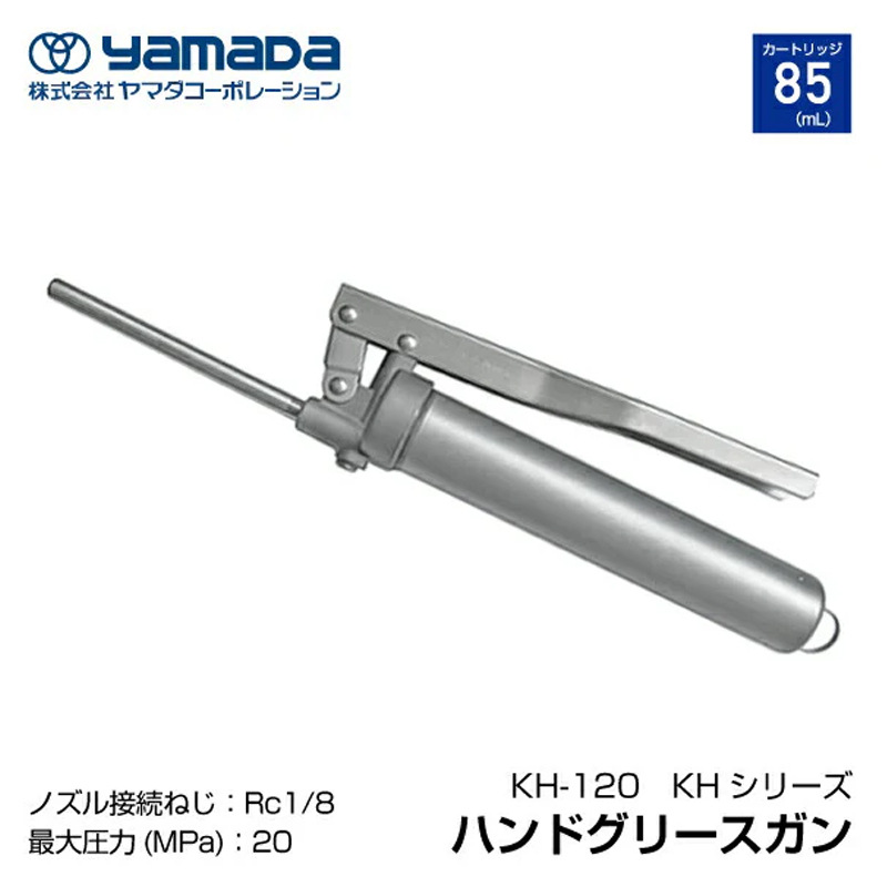 YAMADA山田KH-120注油枪 原装进口正品 可订货 有货期