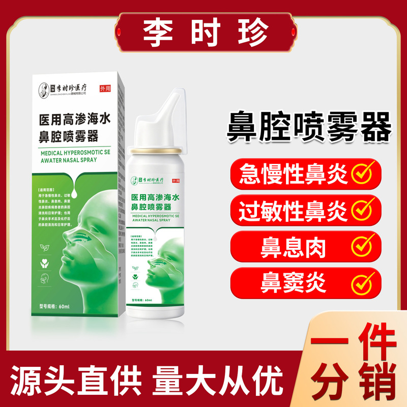 Li Shizhen Medical Hypertonic Sea Salt Water Nasal Rinse Device for Acute and Chronic Allergic Rhinitis and Nasal Congestion Li Shizhen Medical Hypertonic Sea Salt Water Nasal Rinse Device for Acute and Chronic Allergic Rhinitis and Nasal Congestion