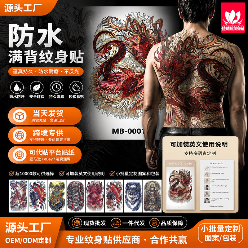 Full Back Tattoo Stickers, Full Back Tattoo Stickers Featuring Guan Er, Sun Wukong, Dragons, Tigers, Animals, Colorful Waterproof Large Full Back Tattoo Stickers Full Back Tattoo Stickers, Full Back Tattoo Stickers Featuring Guan Er, Sun Wukong, Dragons, Tigers, Animals, Colorful Waterproof Large Full Back Tattoo Stickers
