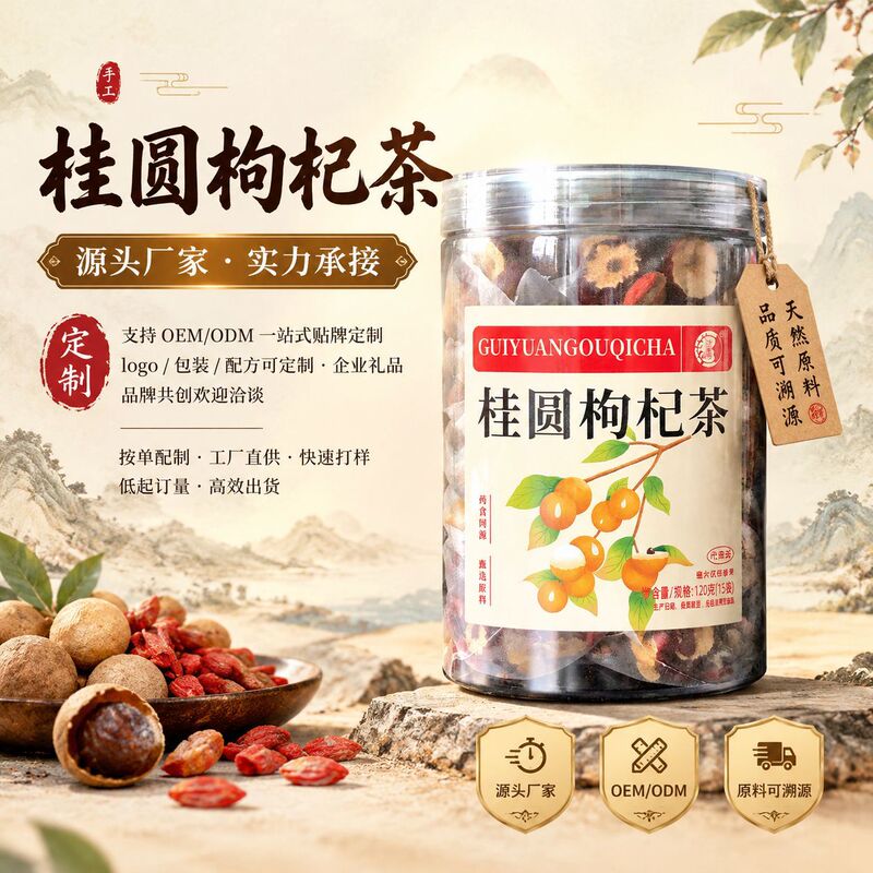 Longan and goji berry tea, fruit tea bags, herbal tea, health tea – factory direct supply, OEM/ODM customization available Longan and goji berry tea, fruit tea bags, herbal tea, health tea – factory direct supply, OEM/ODM customization available
