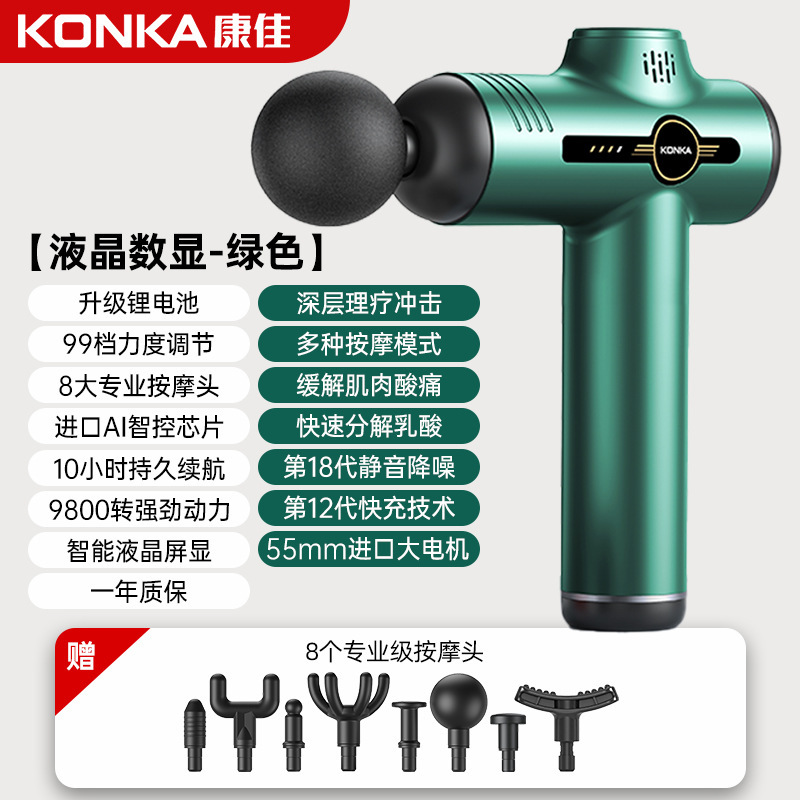 康佳充電タイプの筋膜銃家庭用スマート筋肉リラックスマッサージ器運動フィットネス専門レベルの筋膜銃工場|undefined