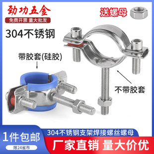 304 Stainless Steel Pipe Bracket with Screw Rod Buckle Pipe Clamp Hoop Clamp Water Pipe Holder Round Pipe Hoop Pipe Clamp