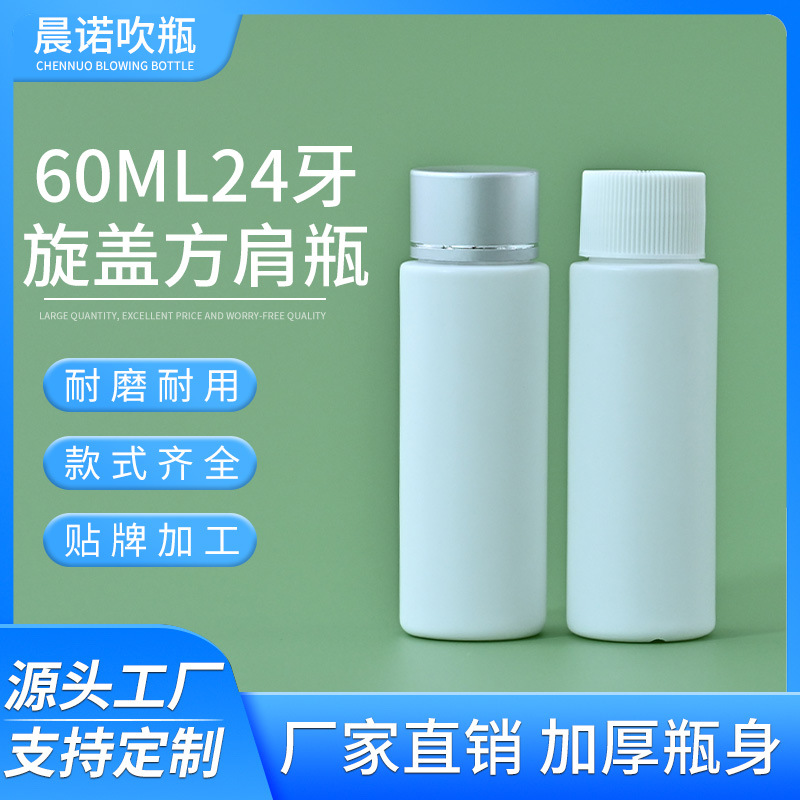 60ml乳液瓶爽肤水精华液白色水乳瓶电化铝旋盖瓶PE沐浴液卸妆水瓶
