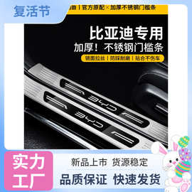 比亚迪宋Ultra秦L元Plus汉Dmi唐EV海豹06门槛条Pro保护UP不锈钢缀