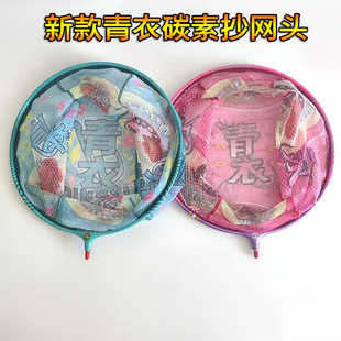 New blue and white clothes Hua Dan carbon net head carbon anti-hook large fishing net ultra light hard black pit flying net pocket