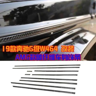 Mercedes-Benz G-Class G55 G350 G400 G500 G63 Modified New Model Glossy Black Carbon Fiber Body Waistline Trim Kit Kunming