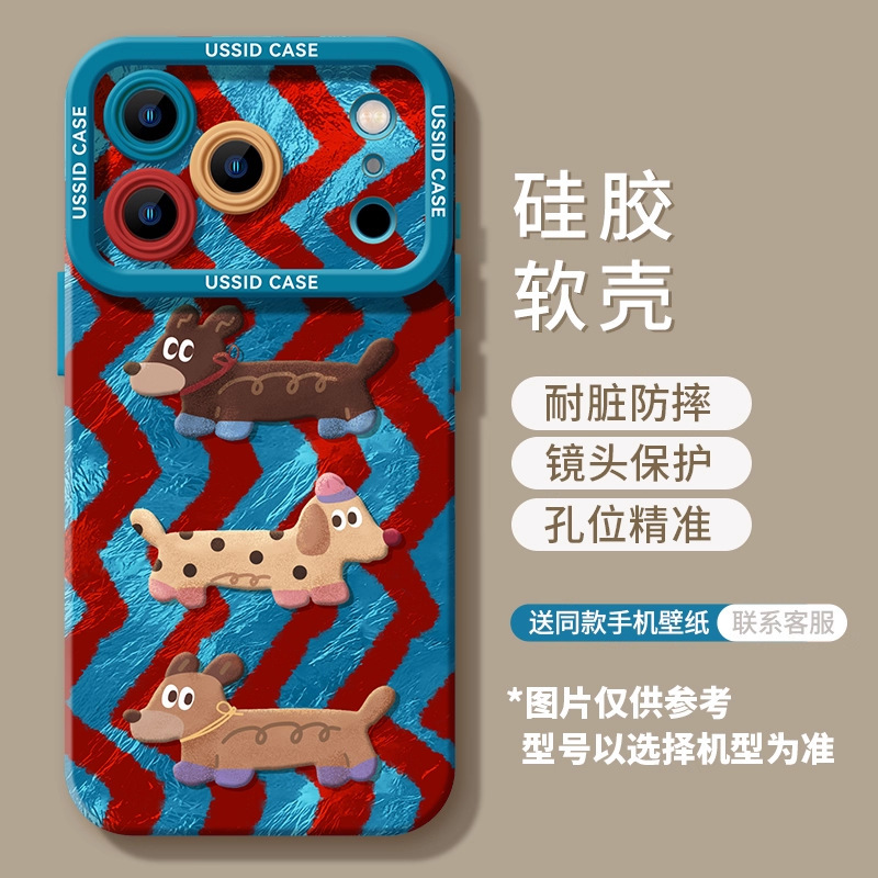 深色腊肠狗苹果17promax手机壳17air新款硅胶17高级16防摔保护套|undefined