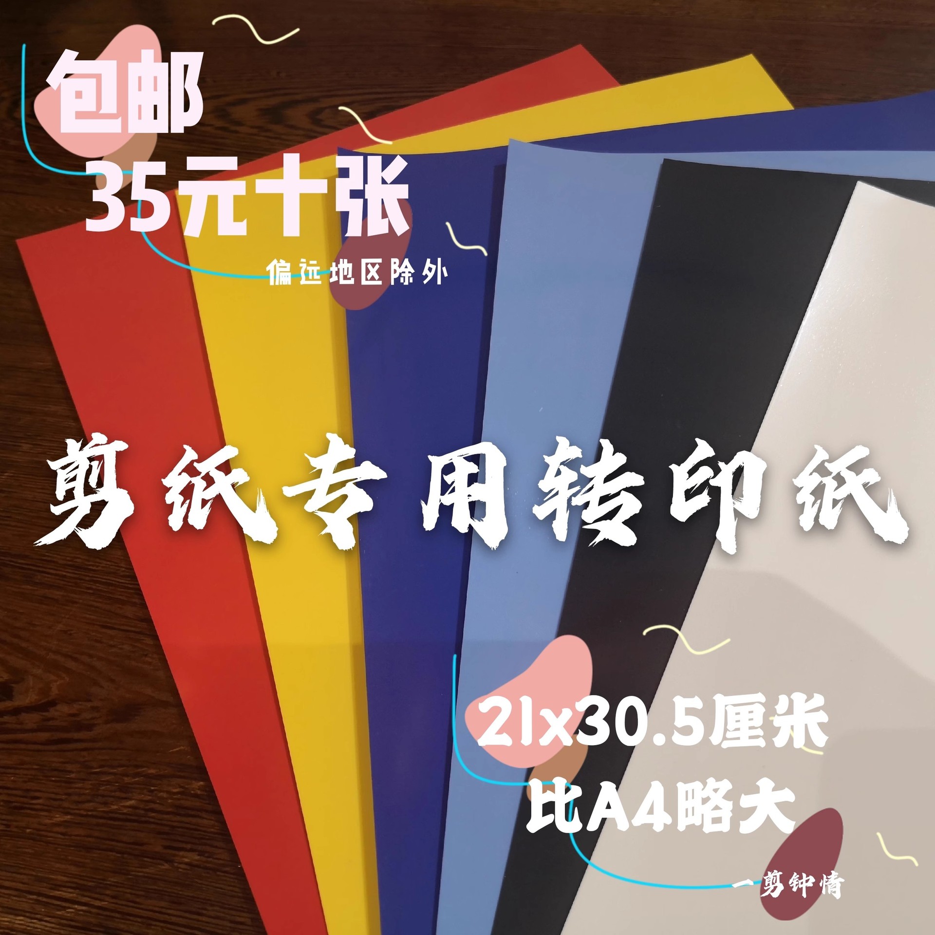 First-generation paper-cutting transfer paper, heat transfer paper-cutting material, washable and colorfast.