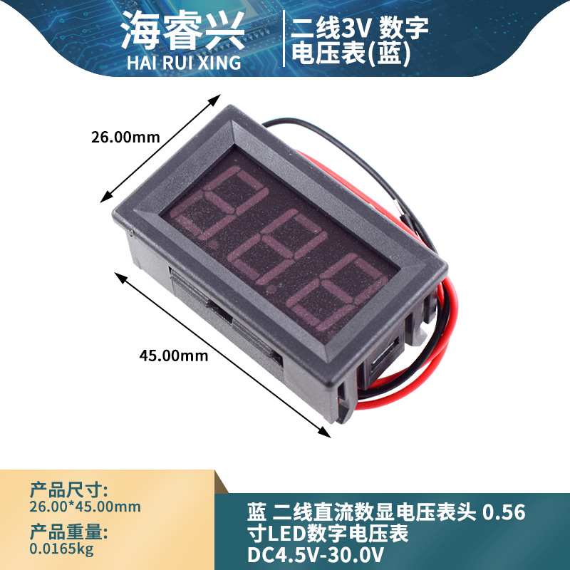二线直流数显电压表头LED数字电压表 DC4.5V-30.0V 蓝色