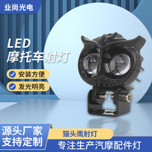 跨境LED摩托车猫头鹰射灯 远近光前照雾灯双色外置电动车改装大灯