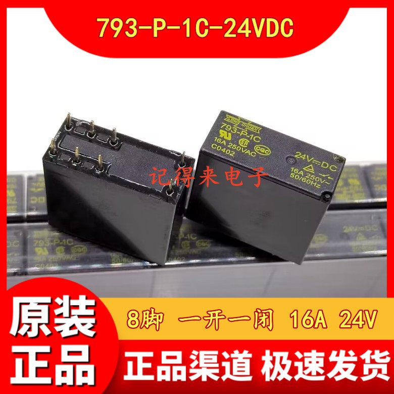 793-P-1C-24VDC  8脚 一开一闭 16A 通用793-P-1C-S DC24V继电器