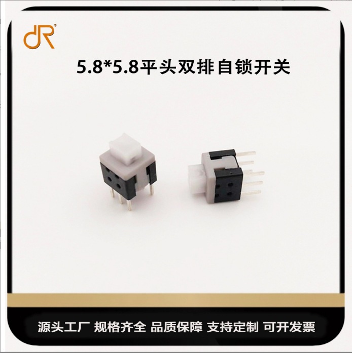 自锁5.8*5.8/7*7/8*8/8.5/8.5双单排 自锁无锁 2脚3脚6脚按键开关