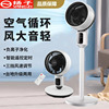 yangzi atmosphere loop Li Taiwan Dual use household Fan Shaking head intelligence Turbine convection Electric fan Stand