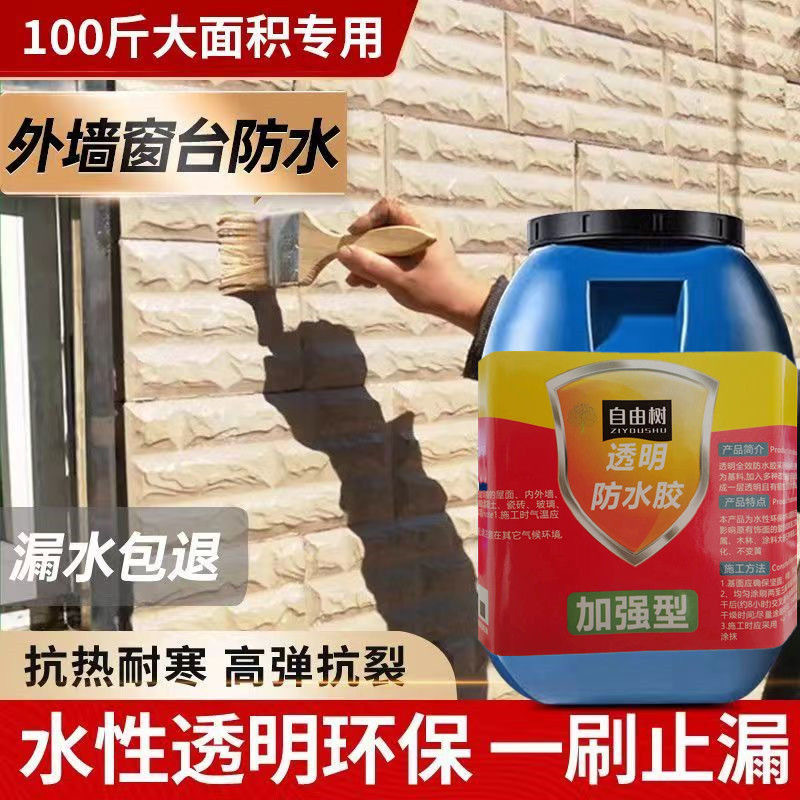 纯丙防水透明胶 补漏胶水家装涂料浴室厕所透明 样品250毫升