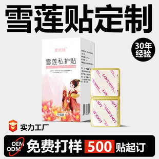 Snow Lotus Pads Manufacturer Herbal Pads Women's Private Care Pads Maintenance Pads Oem Oem Processing