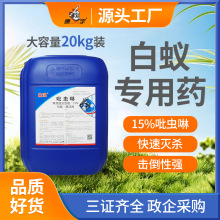 康宇白浪15%吡虫啉白蚁药建筑工程园林果树防治白蚂蚁杀虫剂20kg