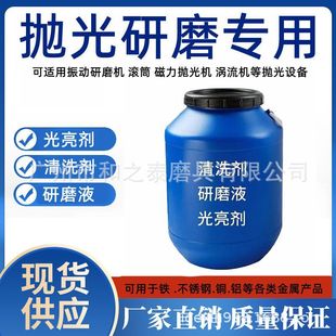 Brightener Grinder Brightener Magnetic Machine Polish Polishing Liquid Gloss Agent Factory Direct Sales