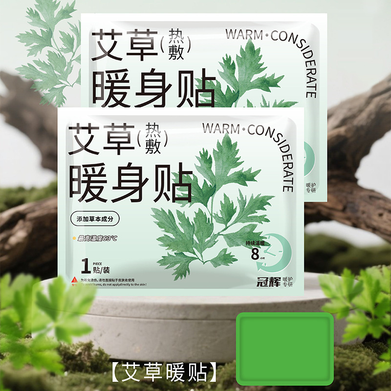暖宝宝卡通暖贴草本热敷益母草艾草暖身贴便携旅行驱寒舒缓姨妈贴|undefined