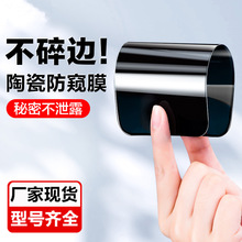 适用苹果12promax防偷窥陶瓷iphone11xs13磨砂膜14手机膜防窥